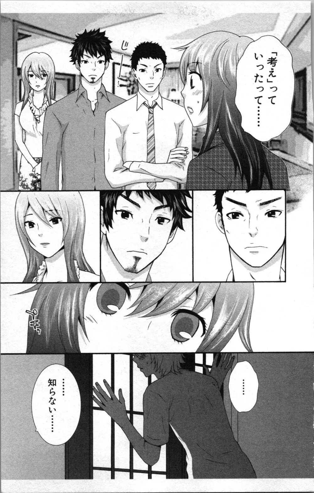 アブナイ不純異性交遊 2 Page.163