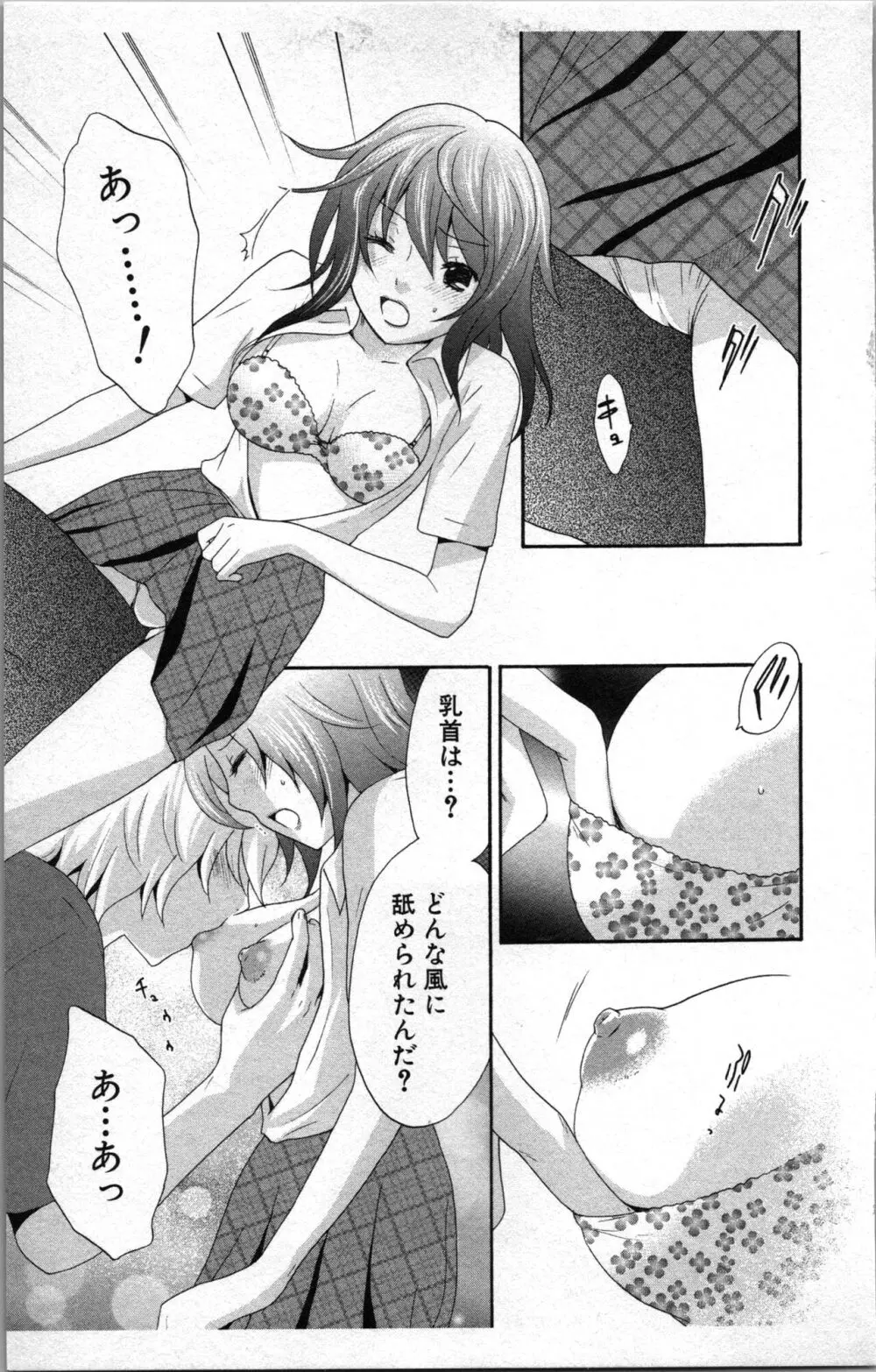 アブナイ不純異性交遊 2 Page.43