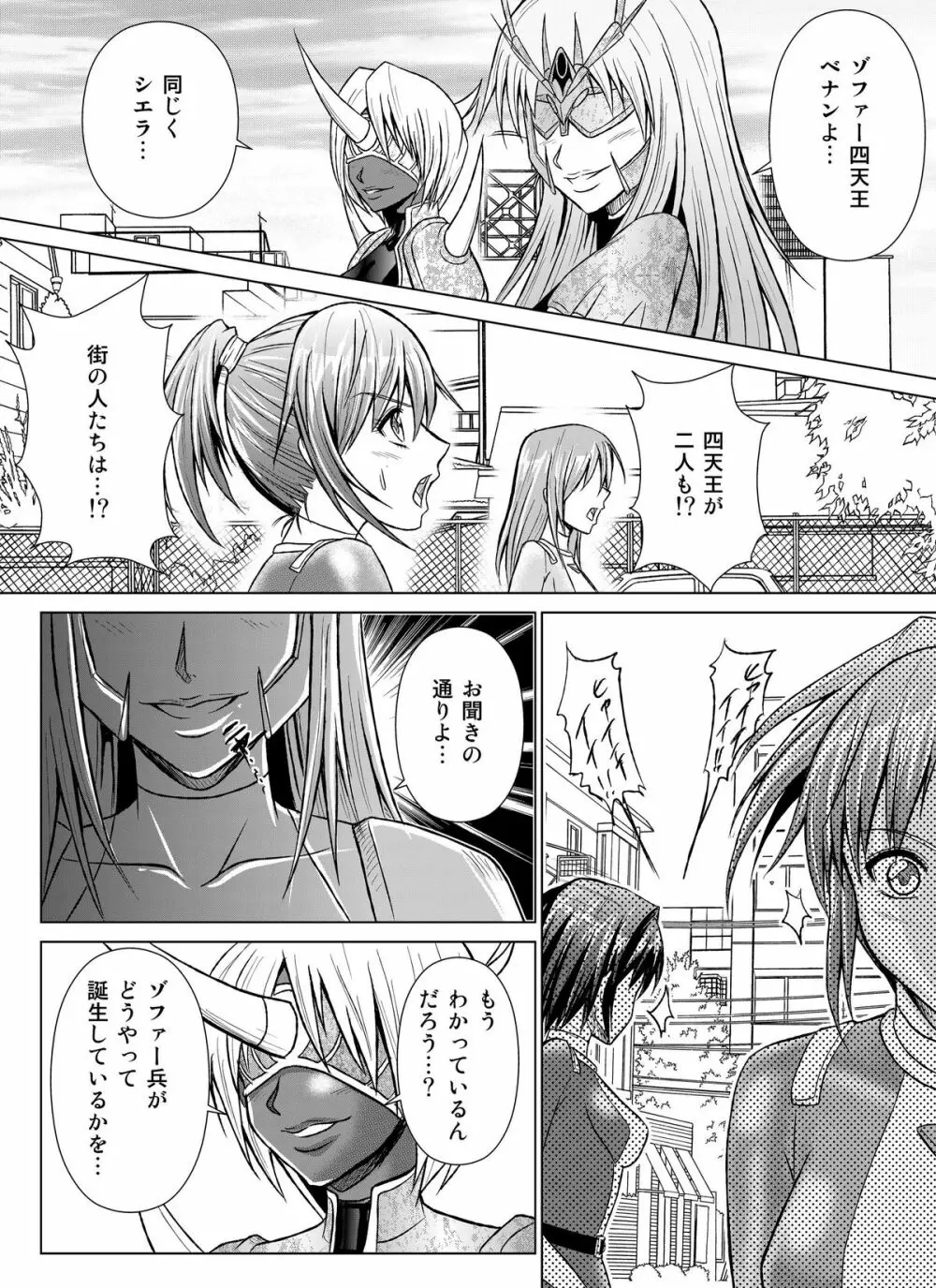 特防戦隊ダイナレンジャー~ヒロイン快楽洗脳計画~【Vol.07/08/外伝01】 Page.10