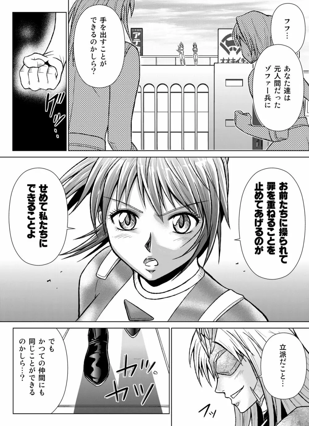 特防戦隊ダイナレンジャー~ヒロイン快楽洗脳計画~【Vol.07/08/外伝01】 Page.11