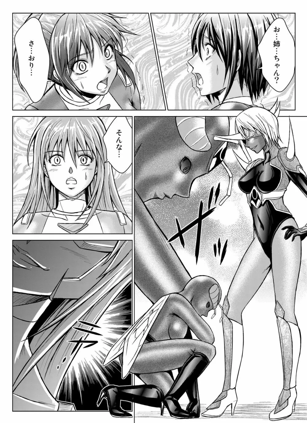 特防戦隊ダイナレンジャー~ヒロイン快楽洗脳計画~【Vol.07/08/外伝01】 Page.14