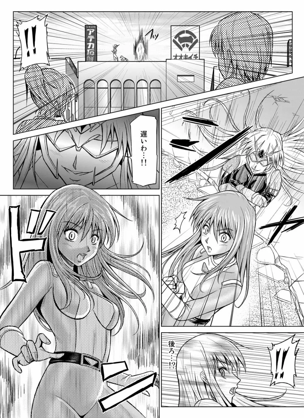 特防戦隊ダイナレンジャー~ヒロイン快楽洗脳計画~【Vol.07/08/外伝01】 Page.15