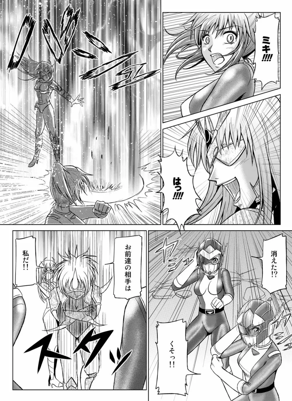 特防戦隊ダイナレンジャー~ヒロイン快楽洗脳計画~【Vol.07/08/外伝01】 Page.16