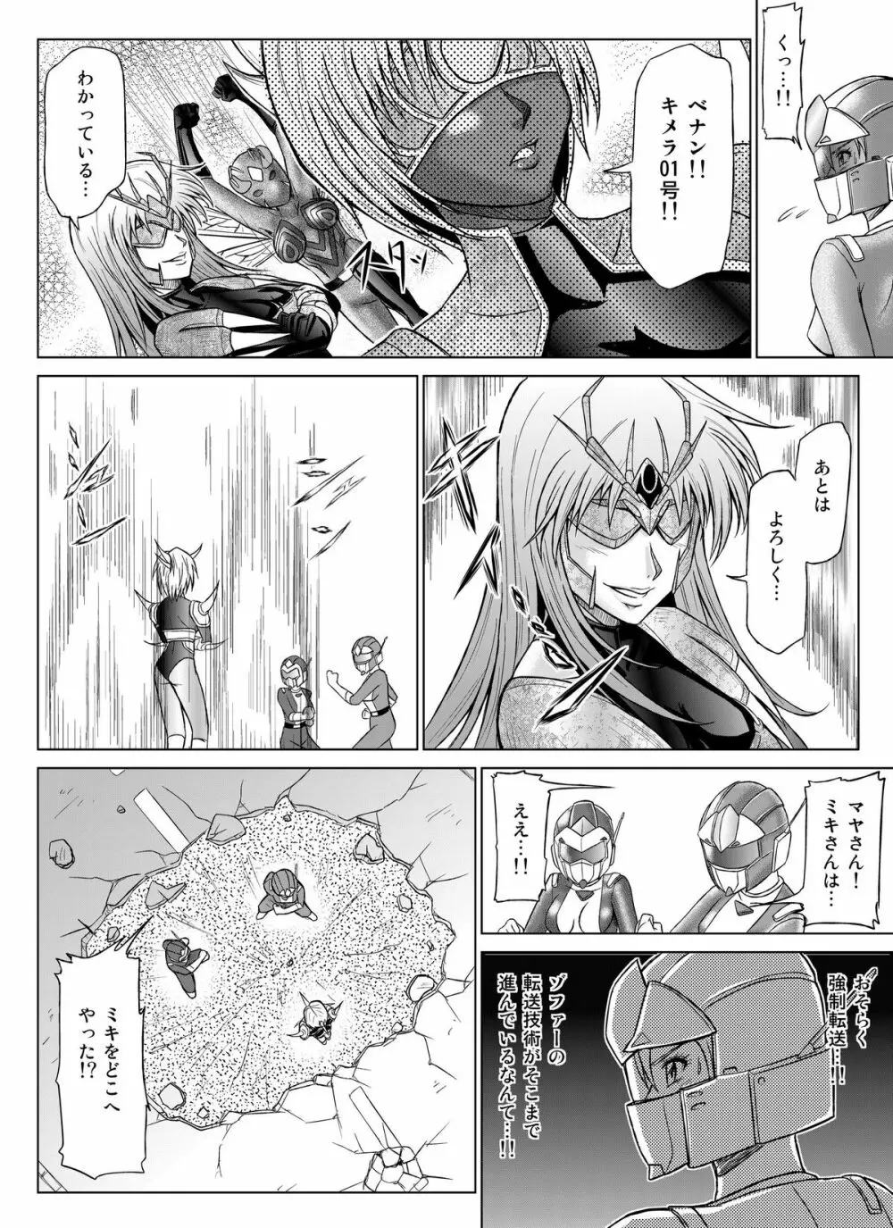 特防戦隊ダイナレンジャー~ヒロイン快楽洗脳計画~【Vol.07/08/外伝01】 Page.17