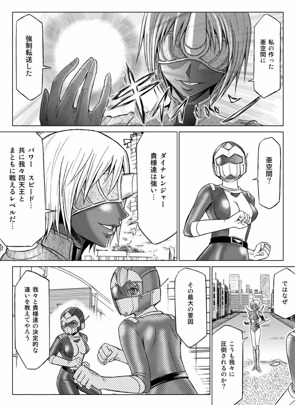 特防戦隊ダイナレンジャー~ヒロイン快楽洗脳計画~【Vol.07/08/外伝01】 Page.18