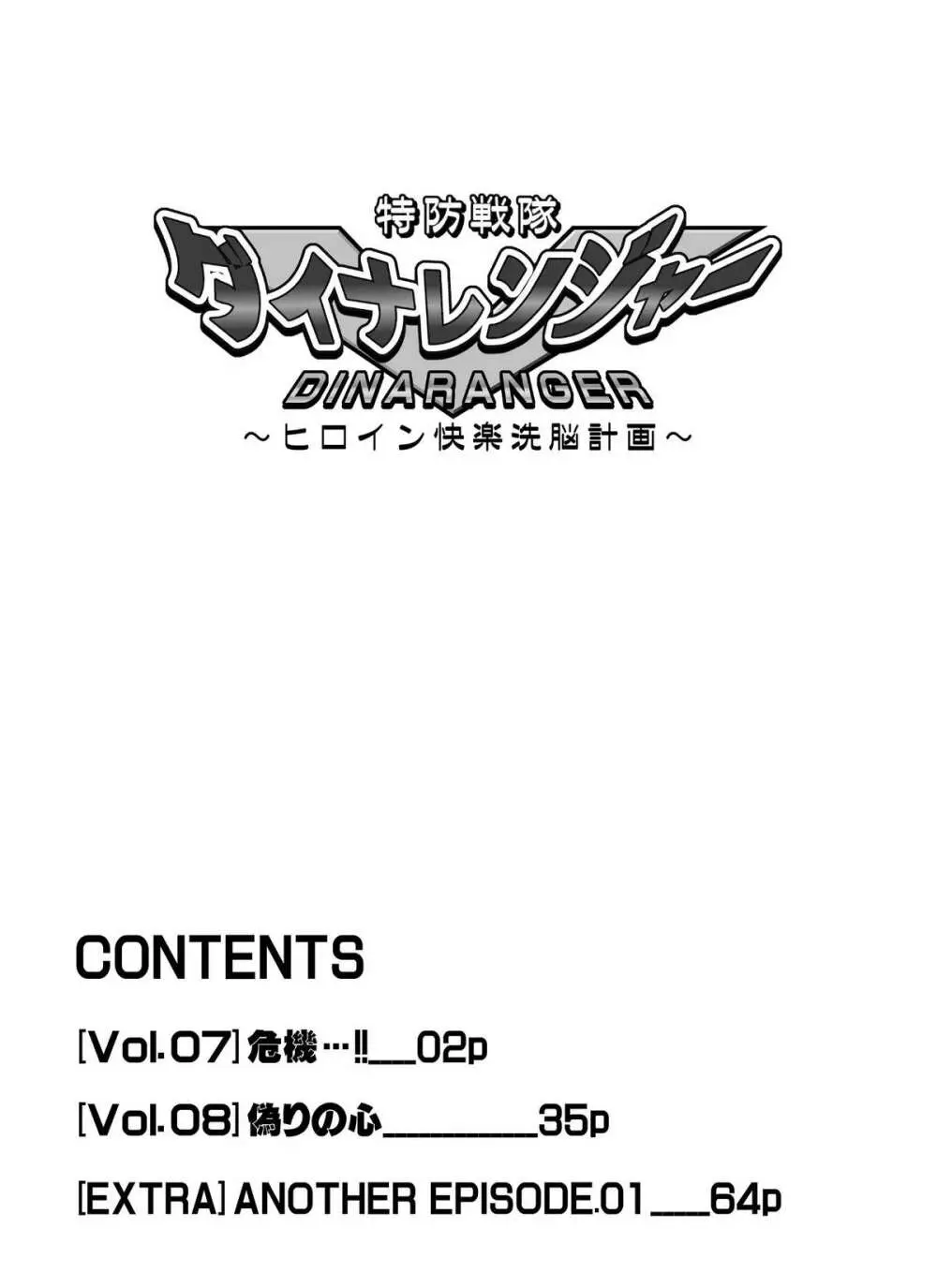 特防戦隊ダイナレンジャー~ヒロイン快楽洗脳計画~【Vol.07/08/外伝01】 Page.2
