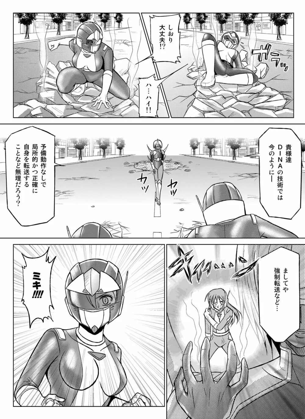 特防戦隊ダイナレンジャー~ヒロイン快楽洗脳計画~【Vol.07/08/外伝01】 Page.20