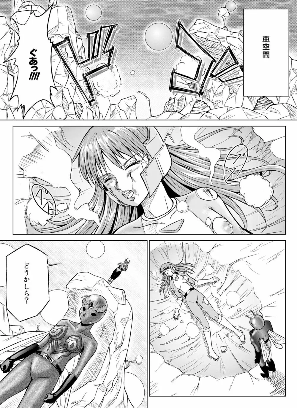 特防戦隊ダイナレンジャー~ヒロイン快楽洗脳計画~【Vol.07/08/外伝01】 Page.21