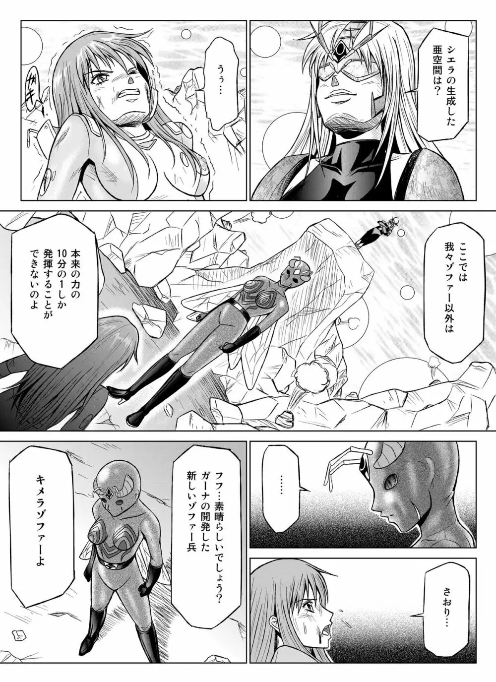 特防戦隊ダイナレンジャー~ヒロイン快楽洗脳計画~【Vol.07/08/外伝01】 Page.22