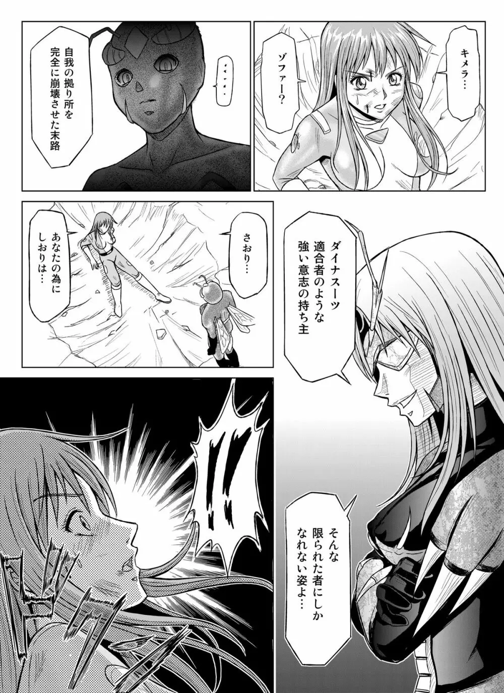 特防戦隊ダイナレンジャー~ヒロイン快楽洗脳計画~【Vol.07/08/外伝01】 Page.23
