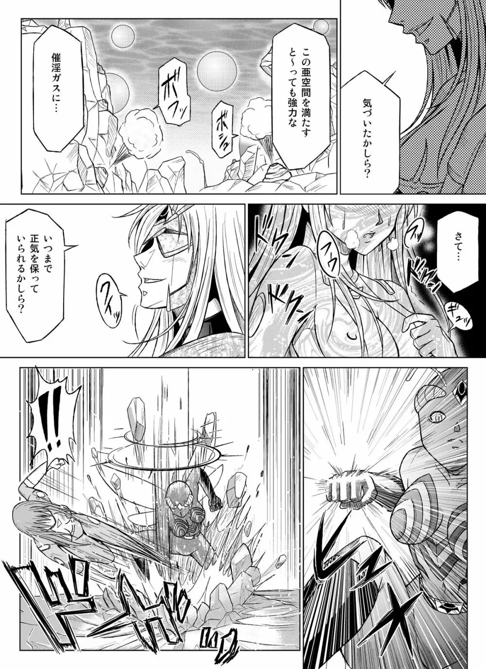 特防戦隊ダイナレンジャー~ヒロイン快楽洗脳計画~【Vol.07/08/外伝01】 Page.24