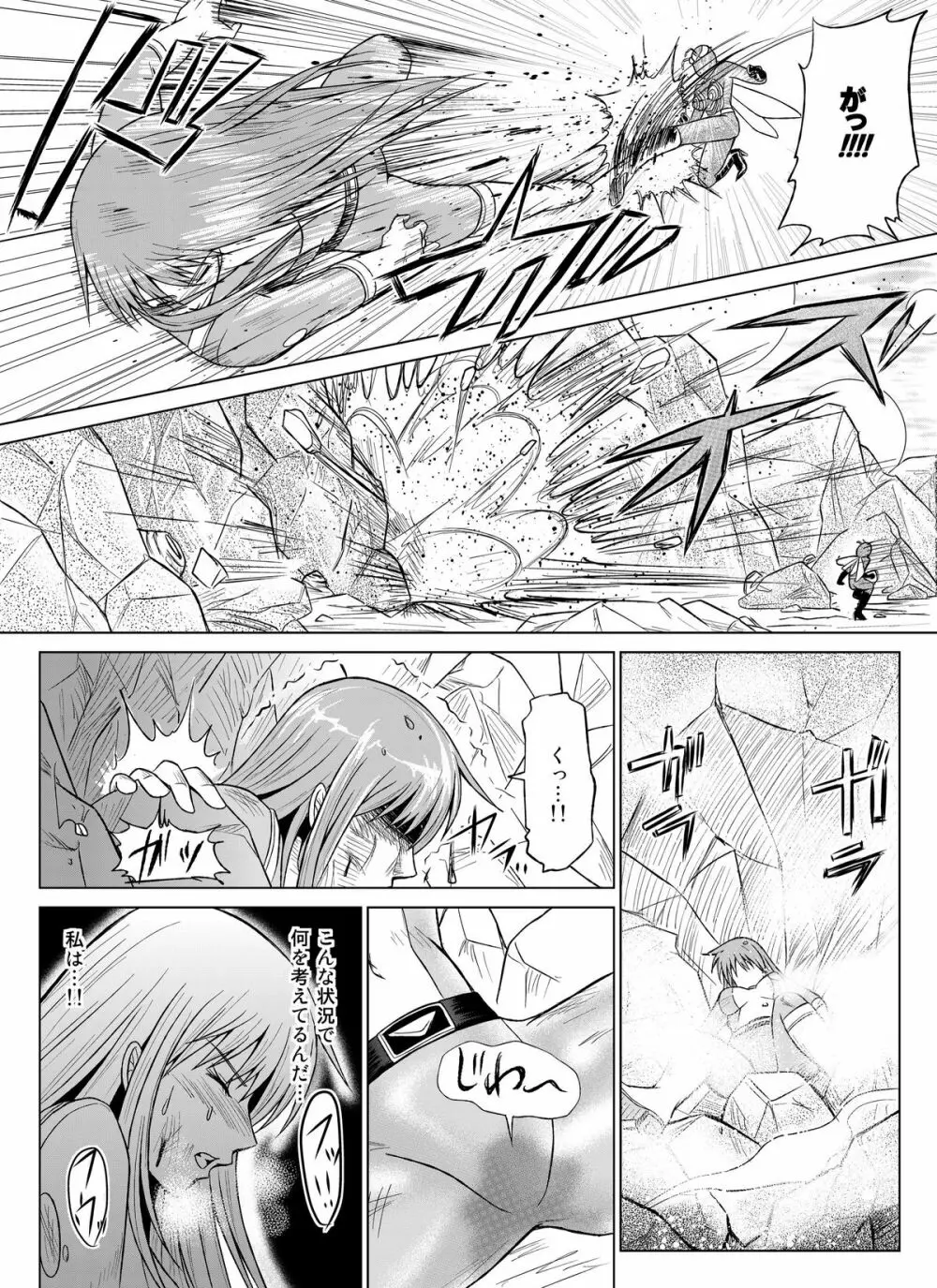 特防戦隊ダイナレンジャー~ヒロイン快楽洗脳計画~【Vol.07/08/外伝01】 Page.26