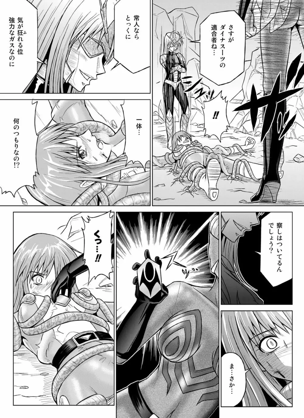 特防戦隊ダイナレンジャー~ヒロイン快楽洗脳計画~【Vol.07/08/外伝01】 Page.32