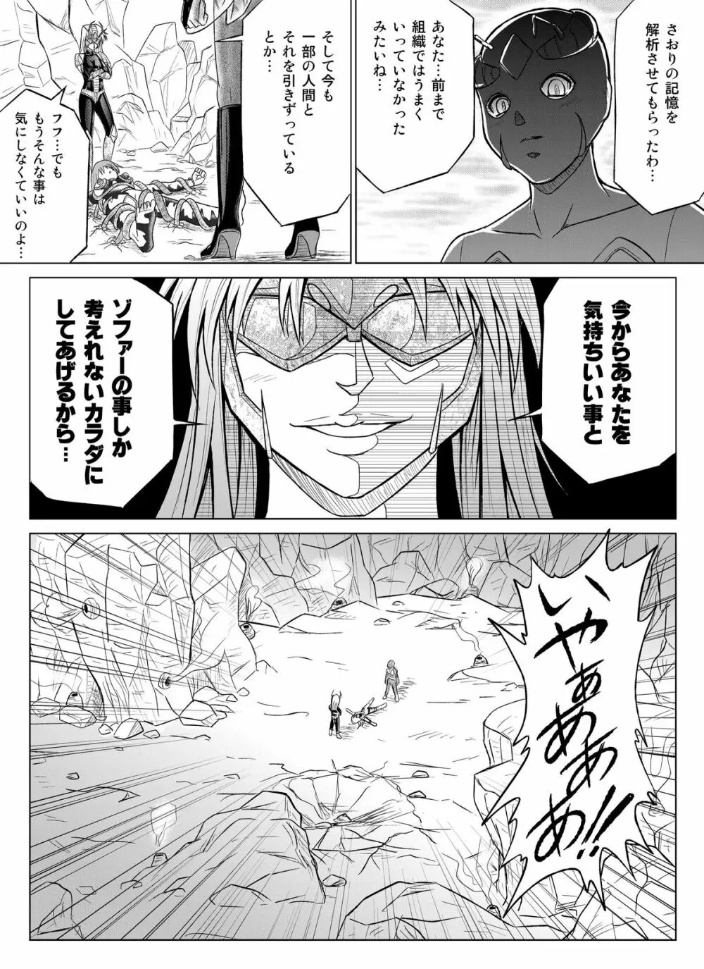 特防戦隊ダイナレンジャー~ヒロイン快楽洗脳計画~【Vol.07/08/外伝01】 Page.34
