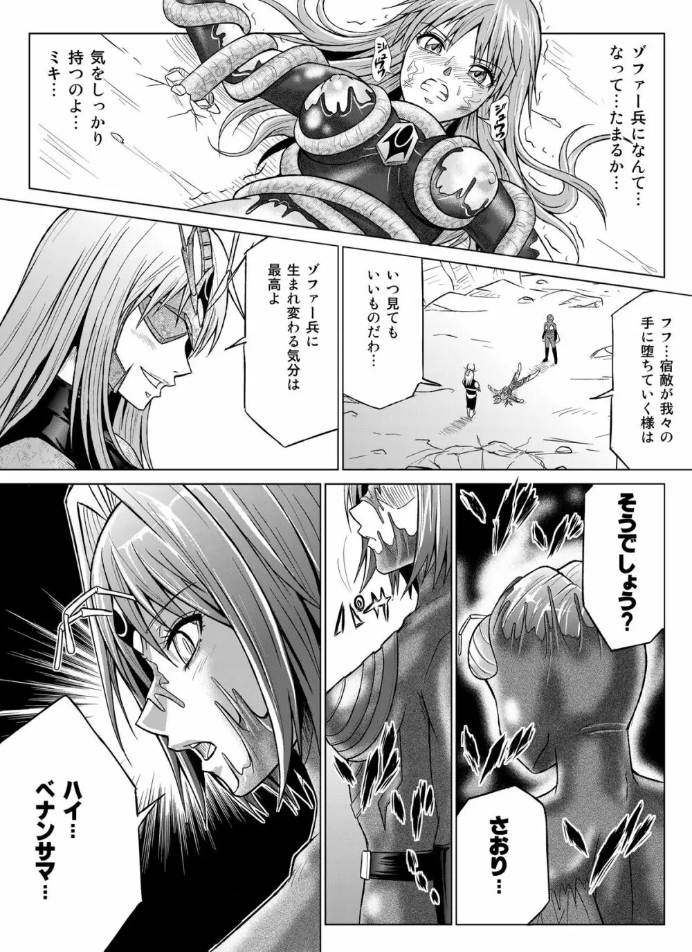 特防戦隊ダイナレンジャー~ヒロイン快楽洗脳計画~【Vol.07/08/外伝01】 Page.36