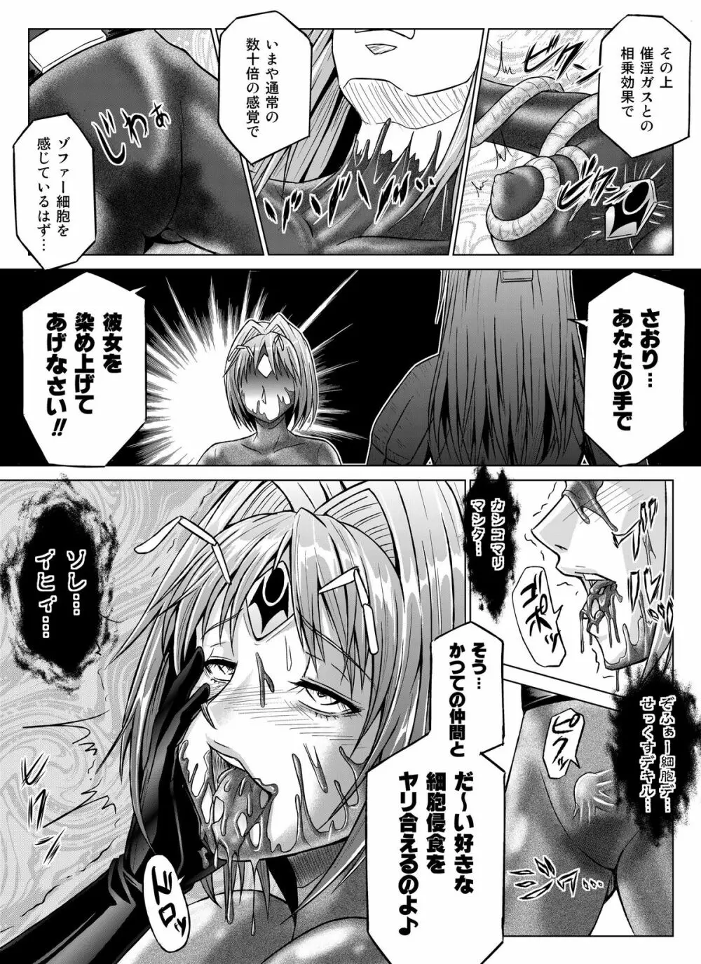 特防戦隊ダイナレンジャー~ヒロイン快楽洗脳計画~【Vol.07/08/外伝01】 Page.37