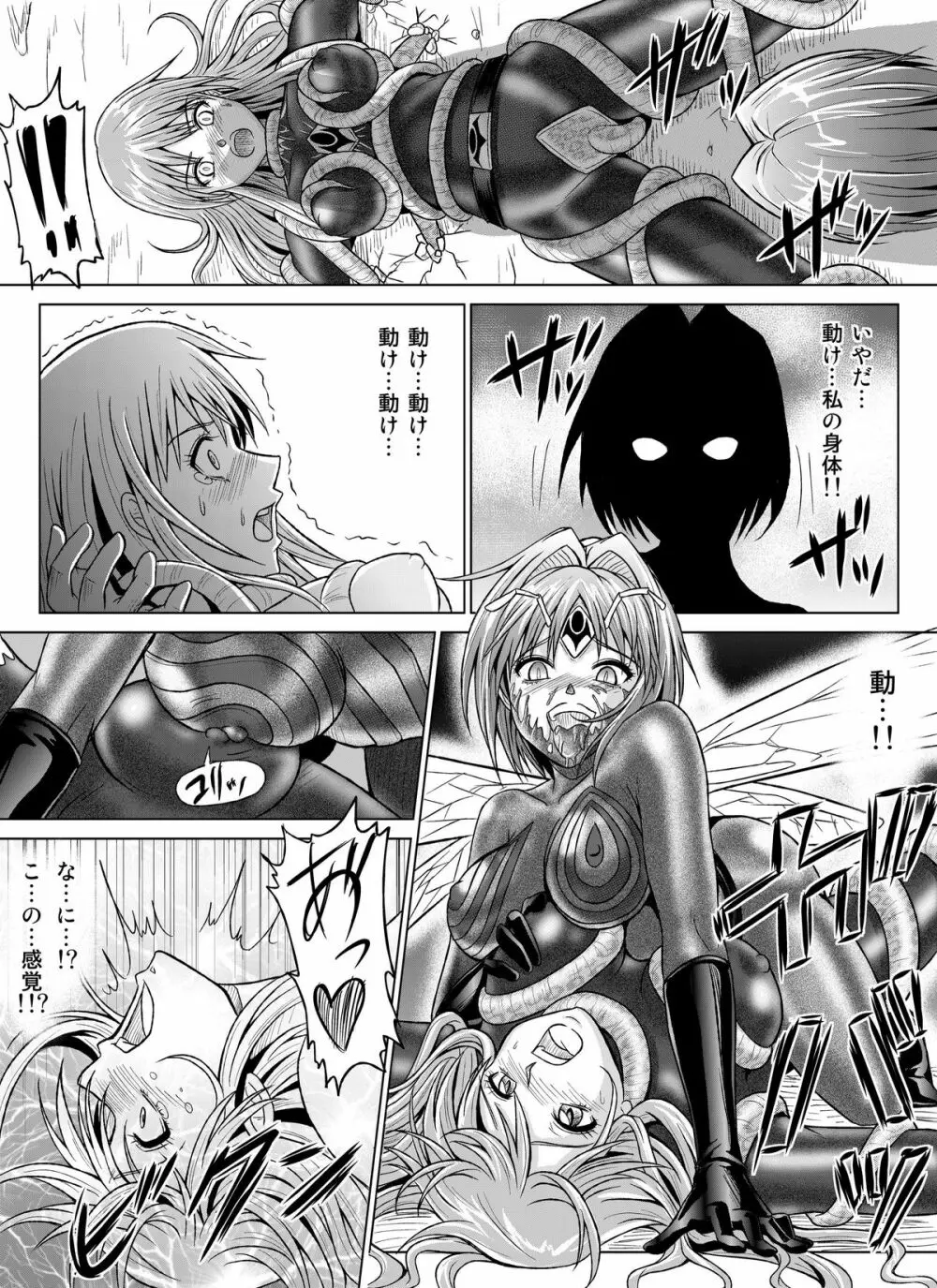 特防戦隊ダイナレンジャー~ヒロイン快楽洗脳計画~【Vol.07/08/外伝01】 Page.38