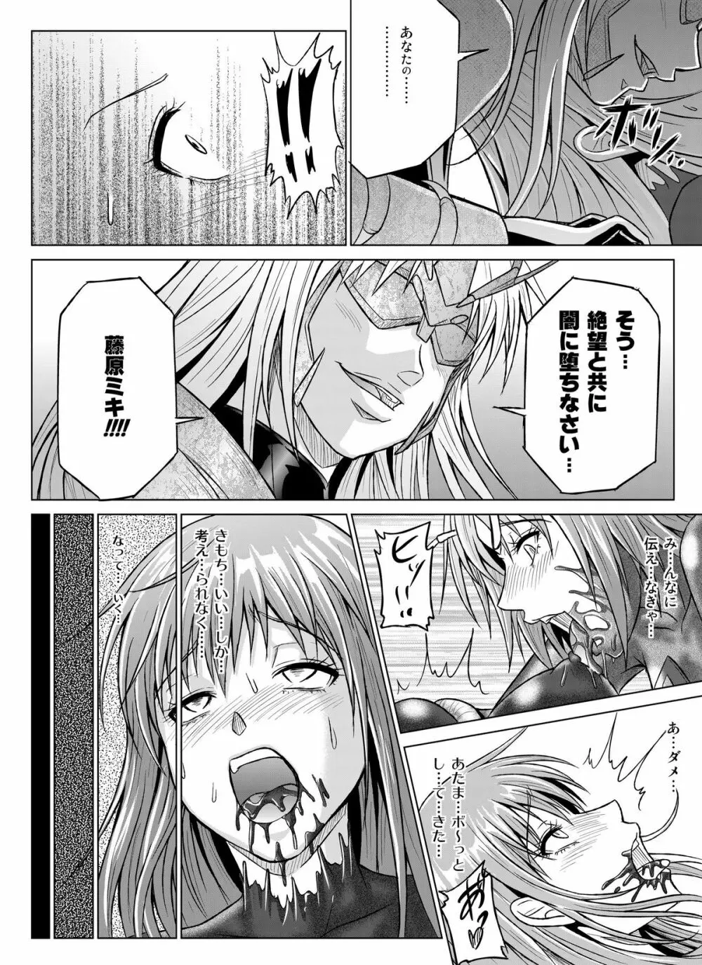 特防戦隊ダイナレンジャー~ヒロイン快楽洗脳計画~【Vol.07/08/外伝01】 Page.41