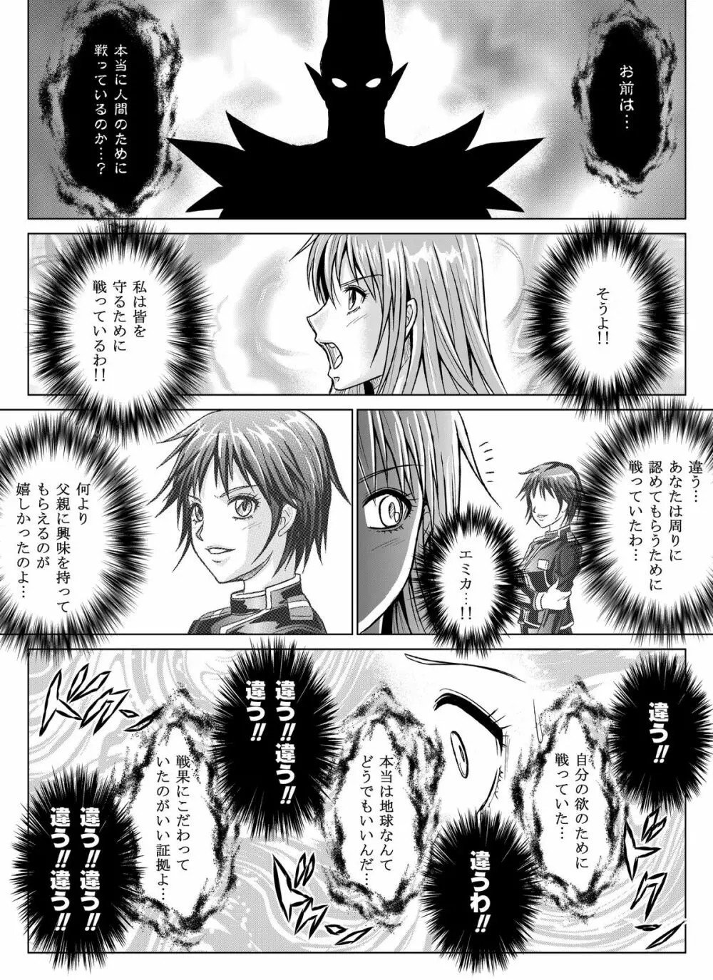 特防戦隊ダイナレンジャー~ヒロイン快楽洗脳計画~【Vol.07/08/外伝01】 Page.43