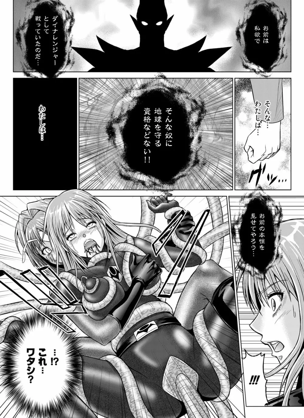 特防戦隊ダイナレンジャー~ヒロイン快楽洗脳計画~【Vol.07/08/外伝01】 Page.44