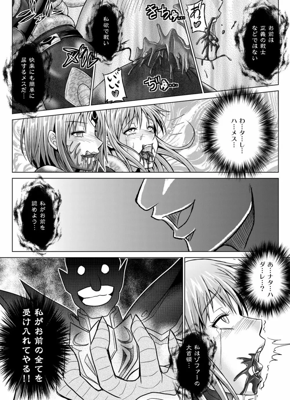 特防戦隊ダイナレンジャー~ヒロイン快楽洗脳計画~【Vol.07/08/外伝01】 Page.45