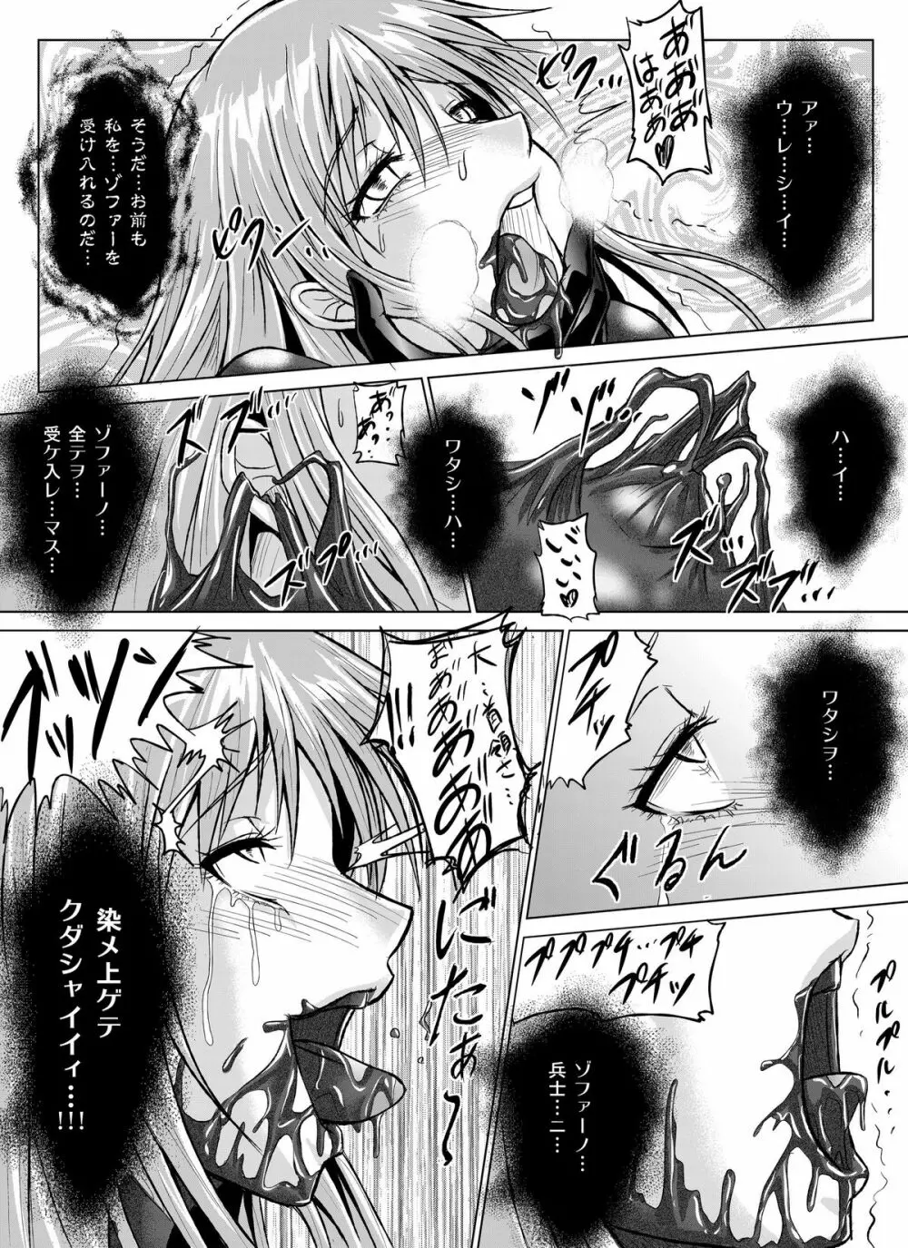特防戦隊ダイナレンジャー~ヒロイン快楽洗脳計画~【Vol.07/08/外伝01】 Page.46