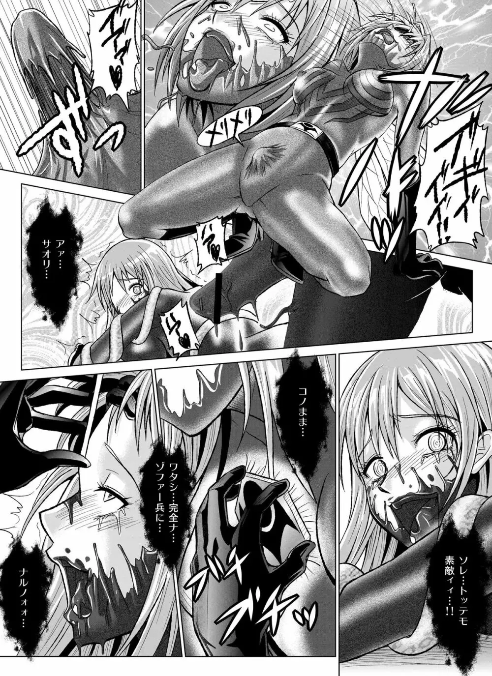 特防戦隊ダイナレンジャー~ヒロイン快楽洗脳計画~【Vol.07/08/外伝01】 Page.50