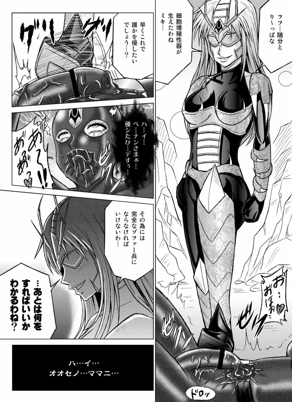 特防戦隊ダイナレンジャー~ヒロイン快楽洗脳計画~【Vol.07/08/外伝01】 Page.54