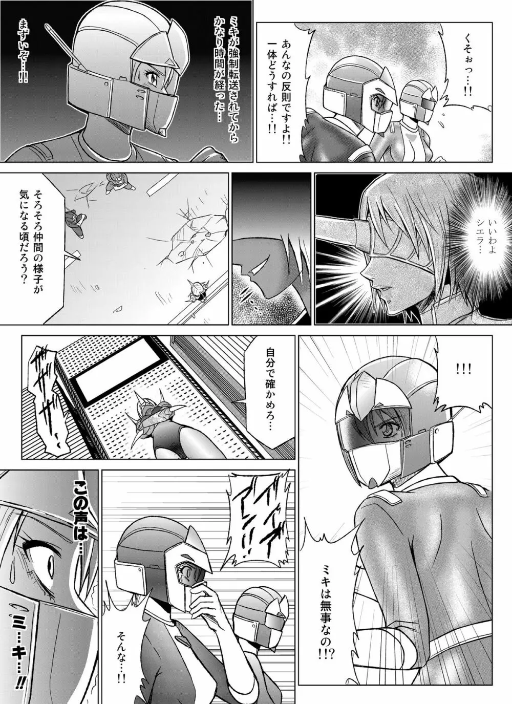 特防戦隊ダイナレンジャー~ヒロイン快楽洗脳計画~【Vol.07/08/外伝01】 Page.57