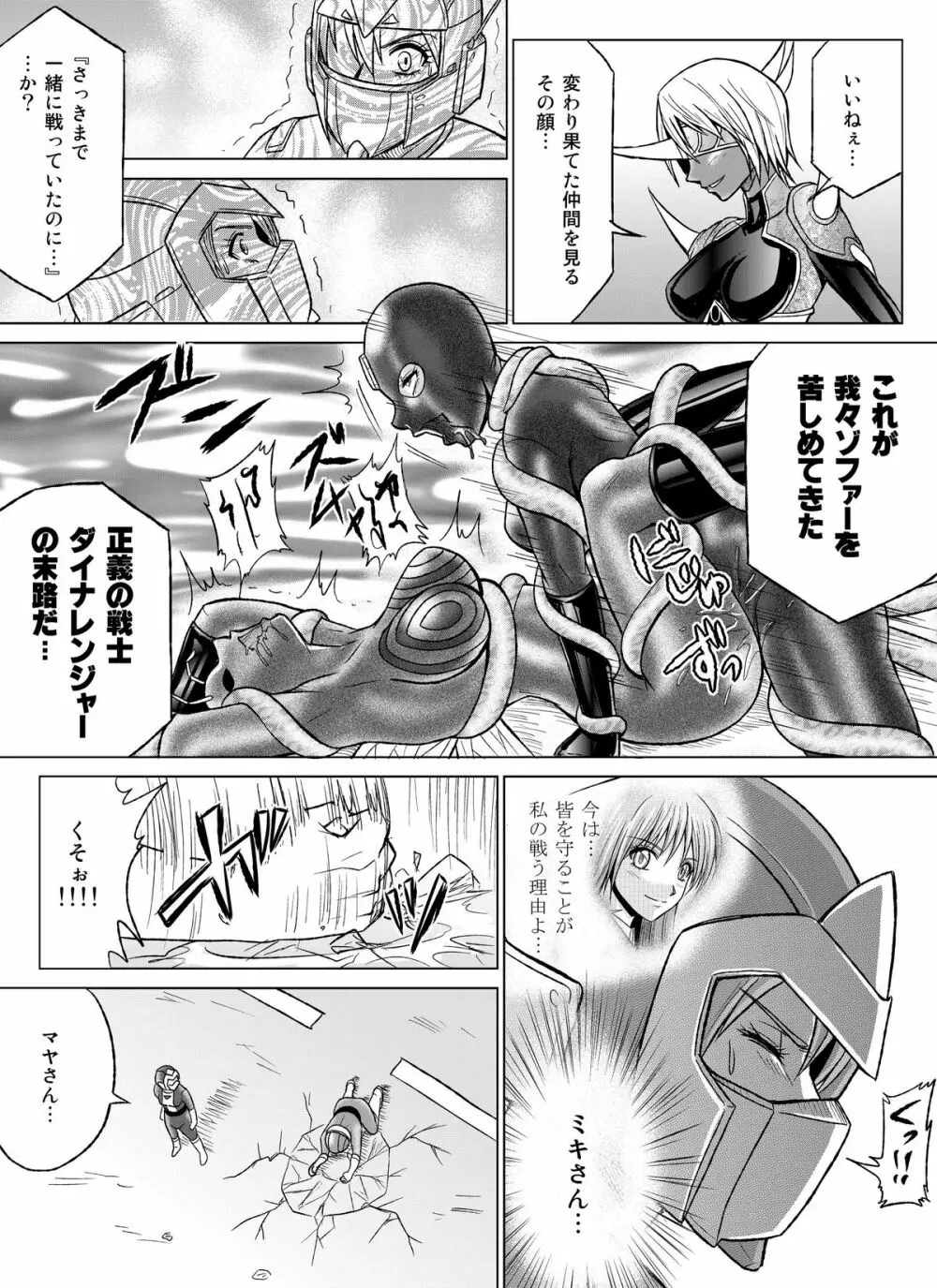 特防戦隊ダイナレンジャー~ヒロイン快楽洗脳計画~【Vol.07/08/外伝01】 Page.59