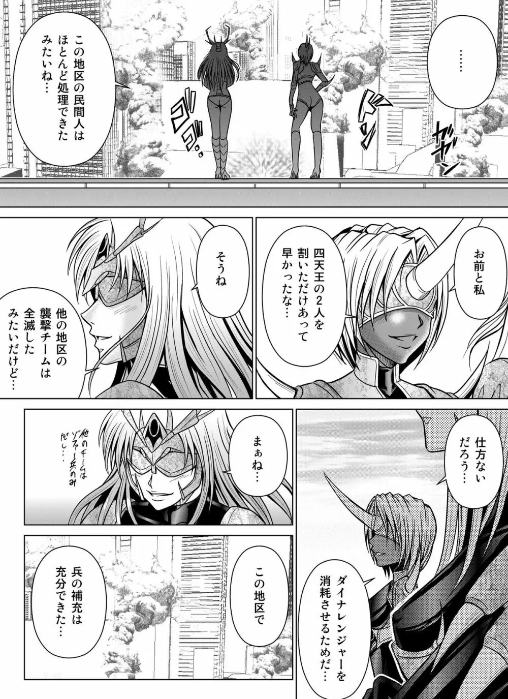 特防戦隊ダイナレンジャー~ヒロイン快楽洗脳計画~【Vol.07/08/外伝01】 Page.6