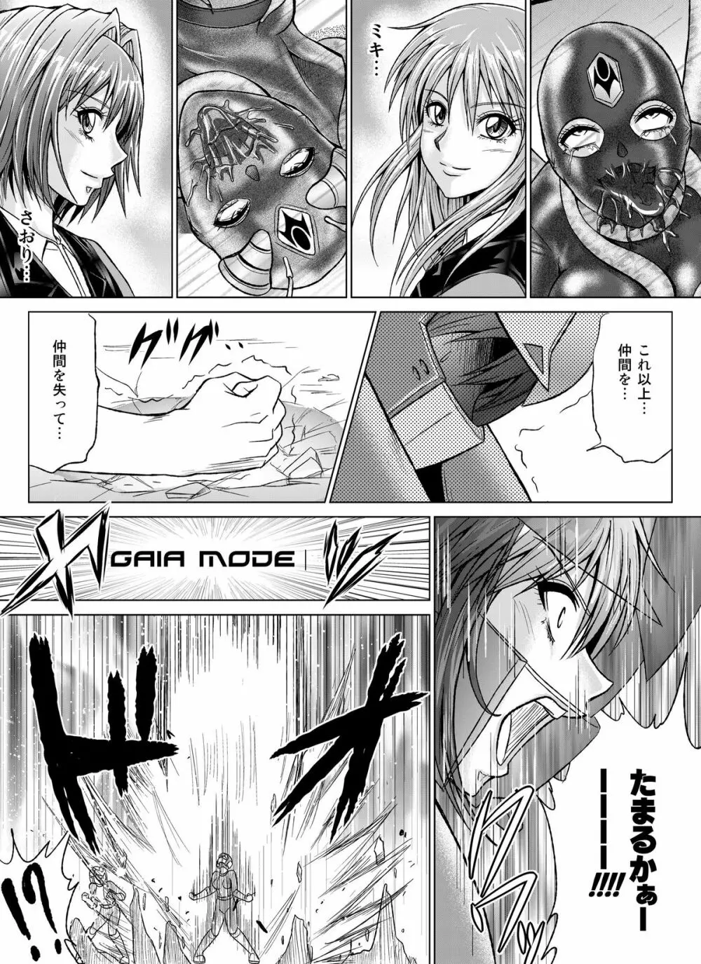 特防戦隊ダイナレンジャー~ヒロイン快楽洗脳計画~【Vol.07/08/外伝01】 Page.60