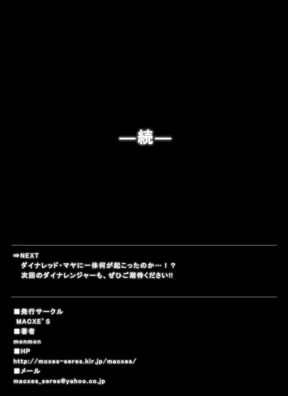 特防戦隊ダイナレンジャー~ヒロイン快楽洗脳計画~【Vol.07/08/外伝01】 Page.62