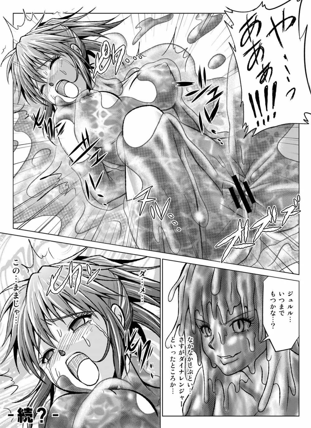 特防戦隊ダイナレンジャー~ヒロイン快楽洗脳計画~【Vol.07/08/外伝01】 Page.69