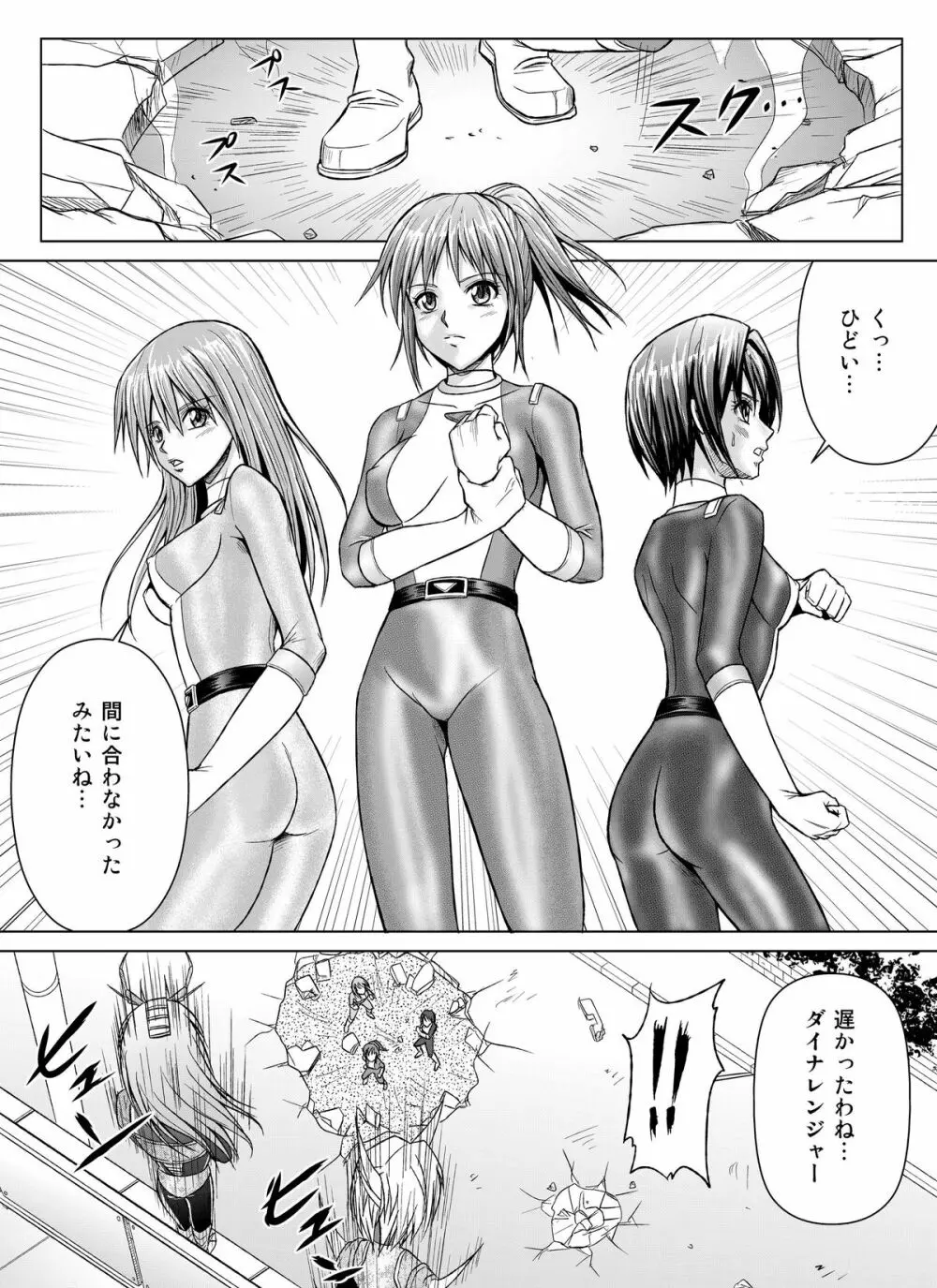 特防戦隊ダイナレンジャー~ヒロイン快楽洗脳計画~【Vol.07/08/外伝01】 Page.8