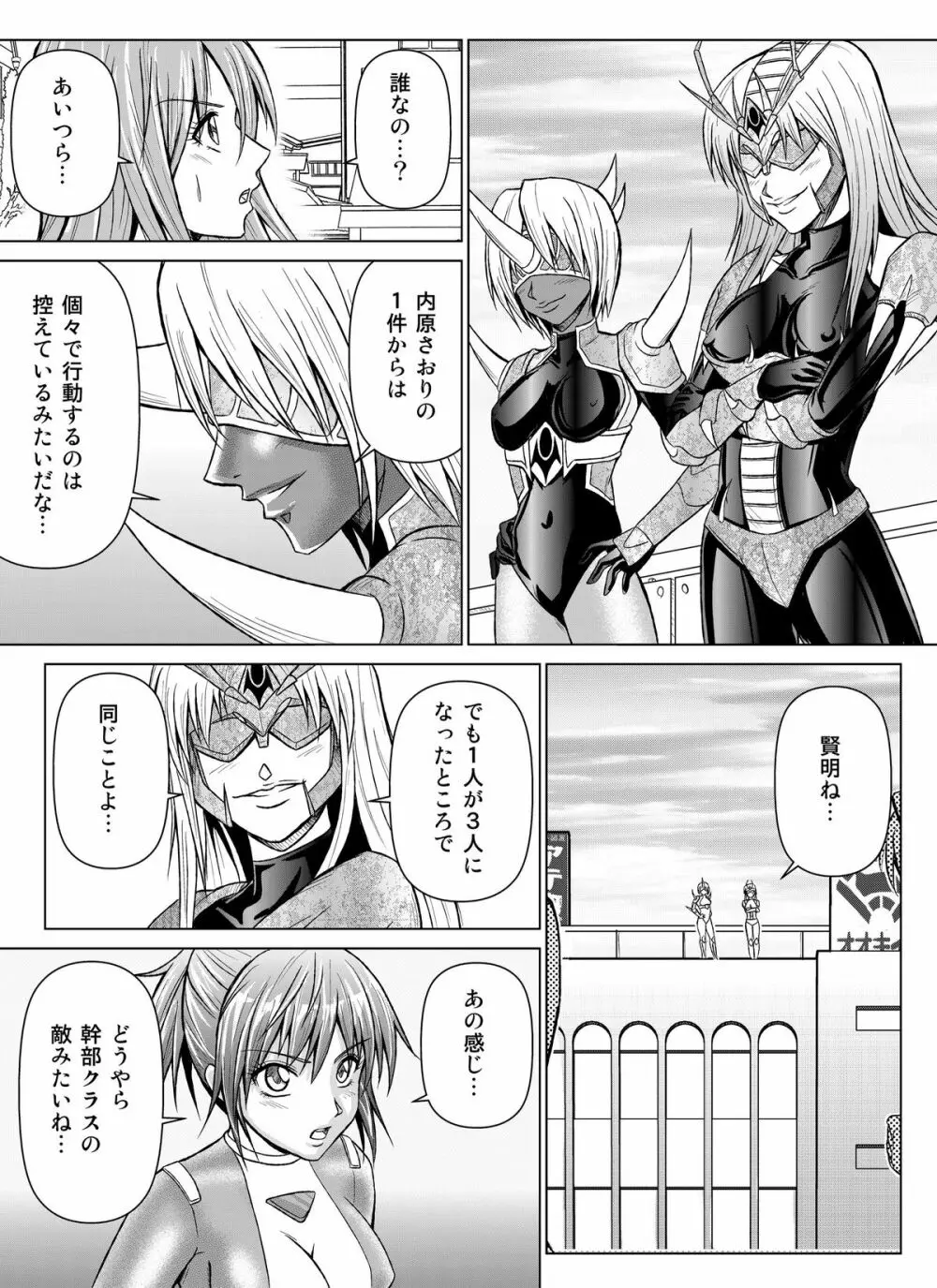 特防戦隊ダイナレンジャー~ヒロイン快楽洗脳計画~【Vol.07/08/外伝01】 Page.9