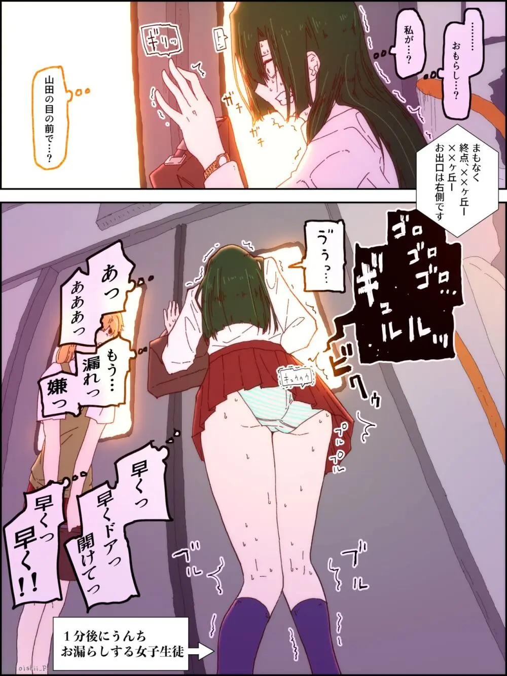いじめっ子がいじめられっ子の前でお漏らし Page.10