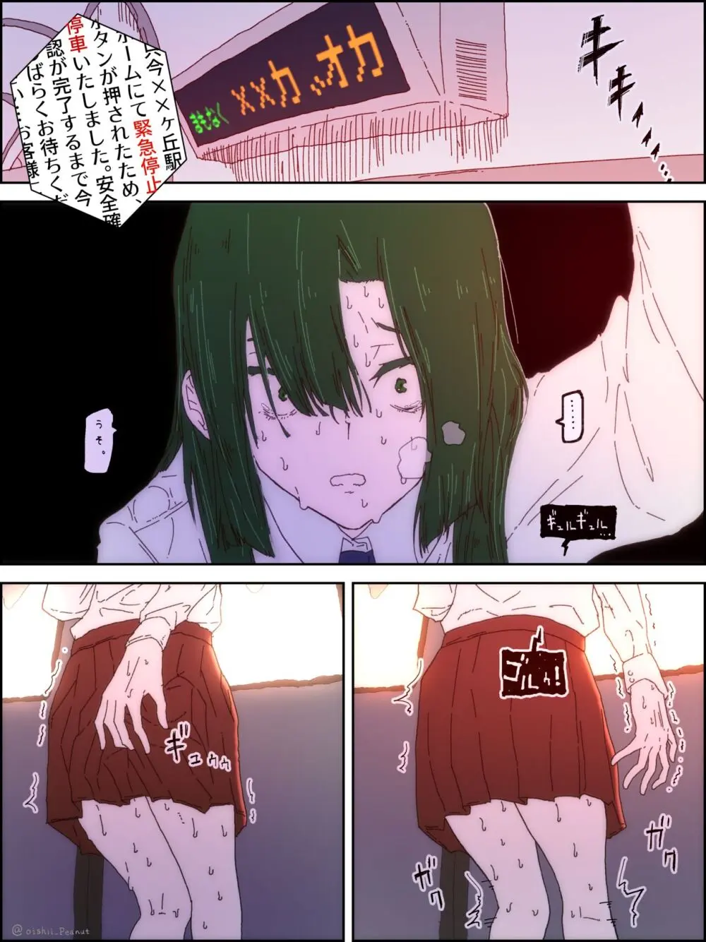 いじめっ子がいじめられっ子の前でお漏らし Page.11