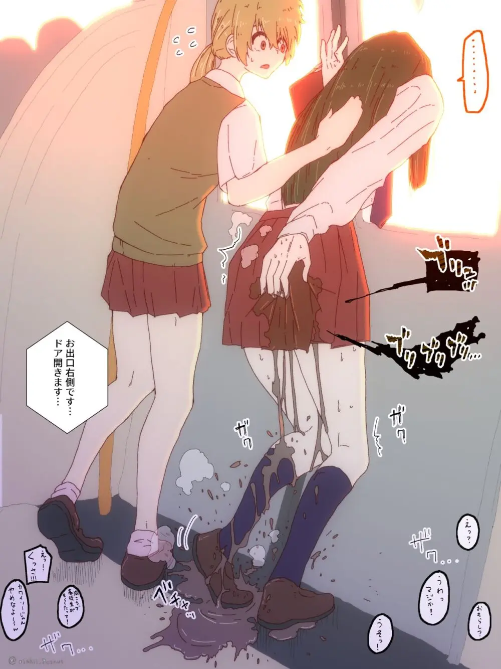 いじめっ子がいじめられっ子の前でお漏らし Page.14