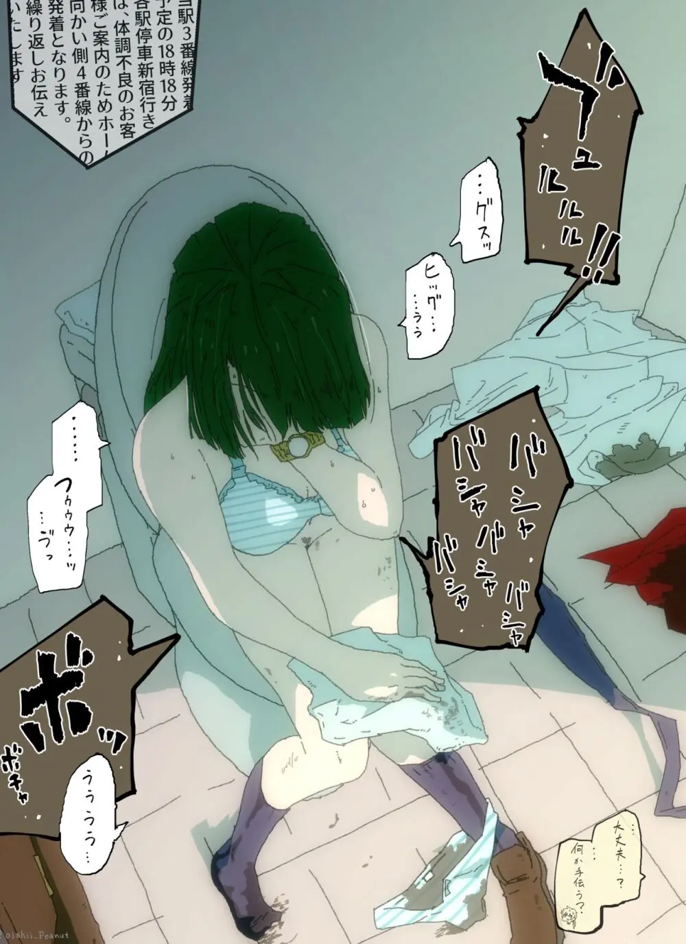 いじめっ子がいじめられっ子の前でお漏らし Page.16
