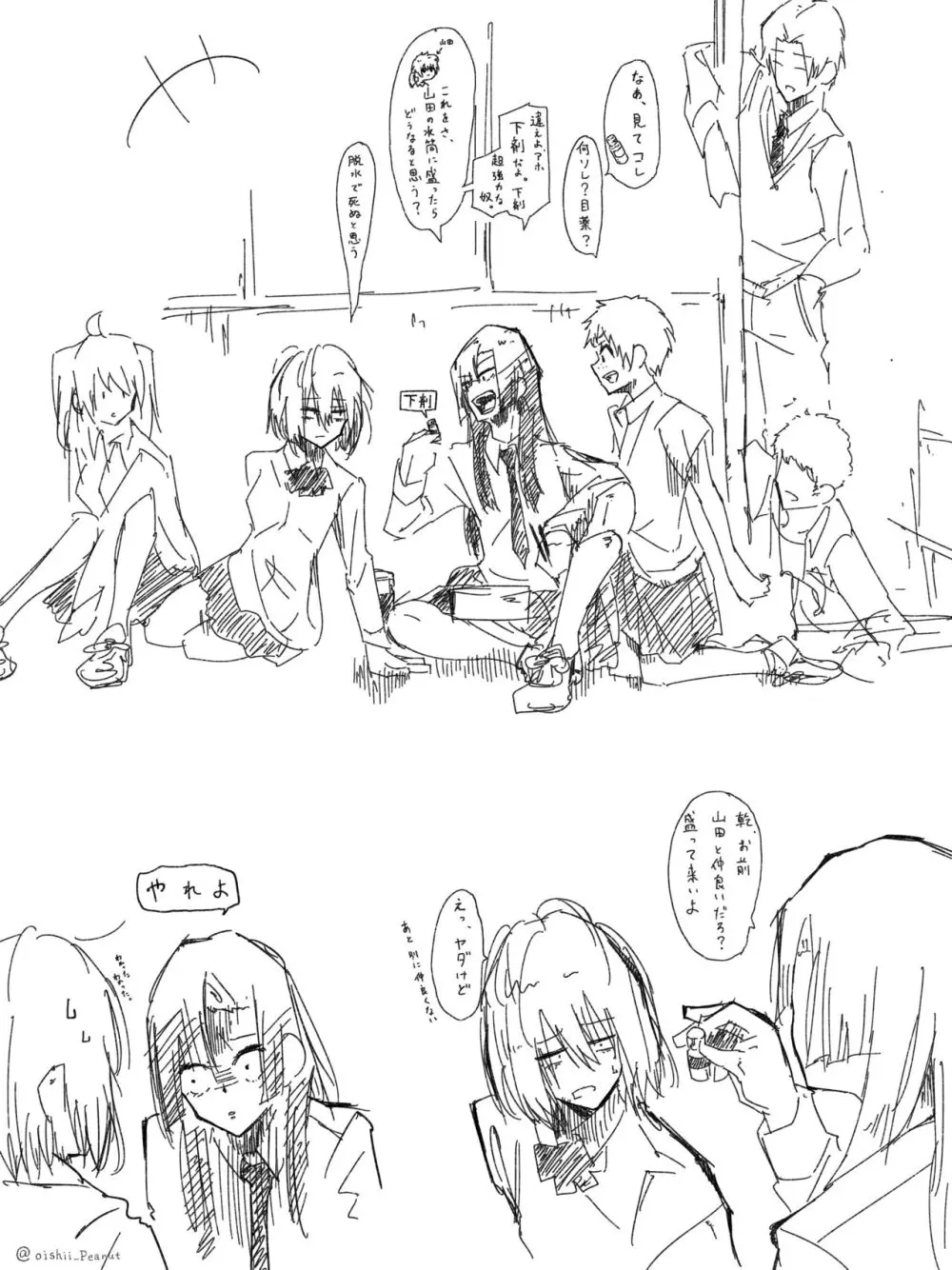 いじめっ子がいじめられっ子の前でお漏らし Page.2