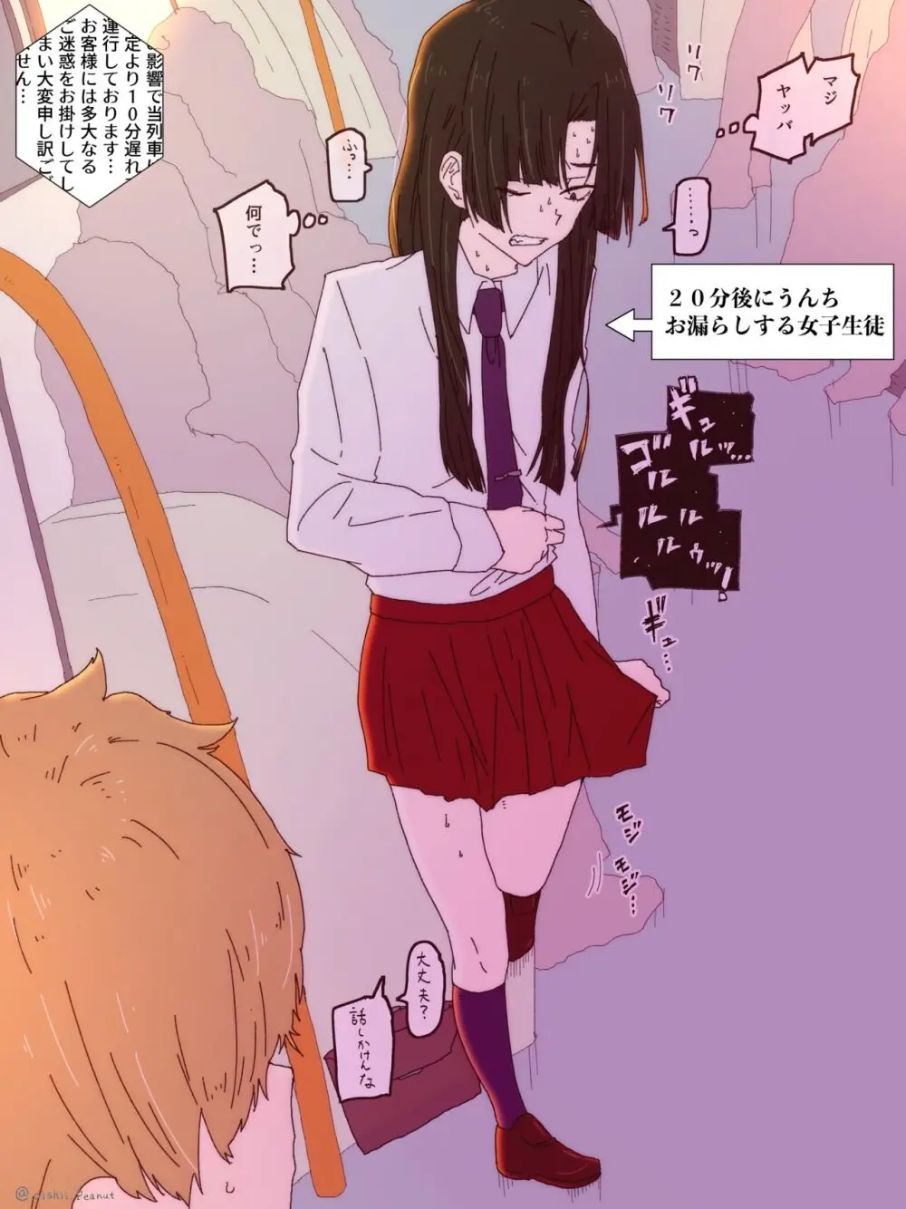いじめっ子がいじめられっ子の前でお漏らし Page.8