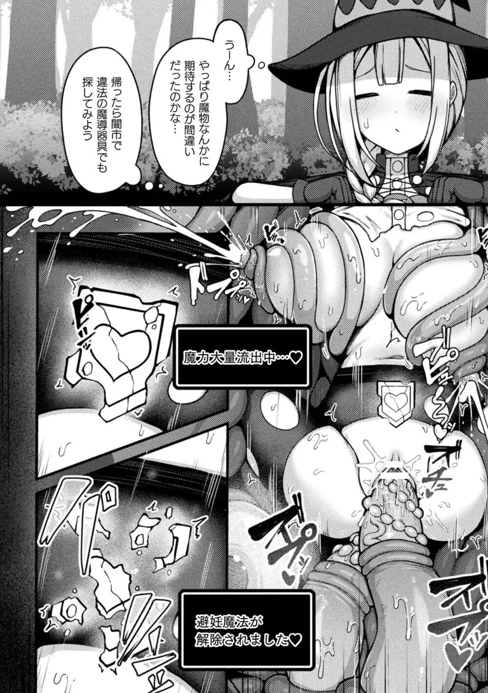 別冊コミックアンリアル 感覚遮断~身体の感覚を遮断されて気づかぬ間に強制絶頂~ Vol.1 Page.10