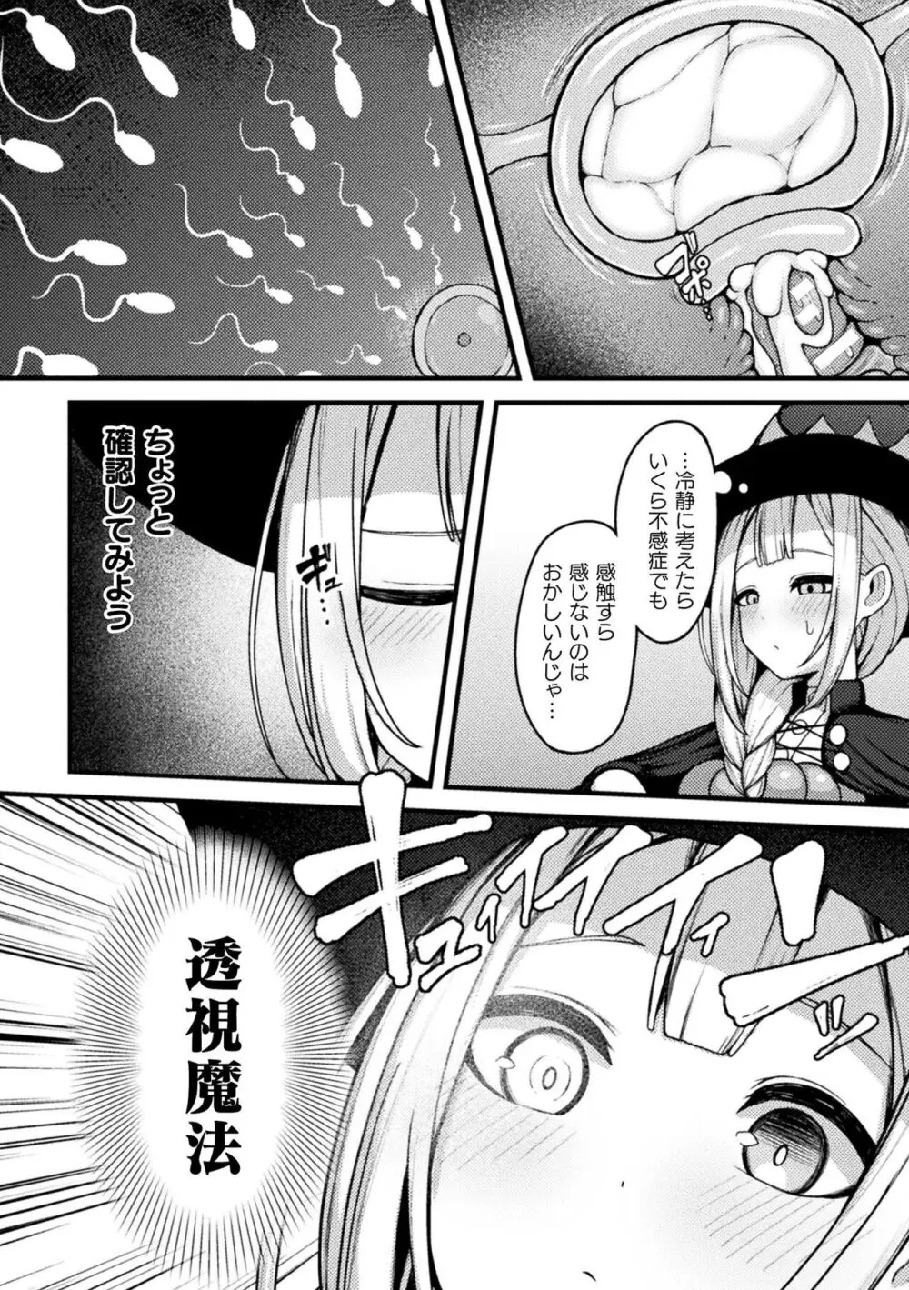 別冊コミックアンリアル 感覚遮断~身体の感覚を遮断されて気づかぬ間に強制絶頂~ Vol.1 Page.12