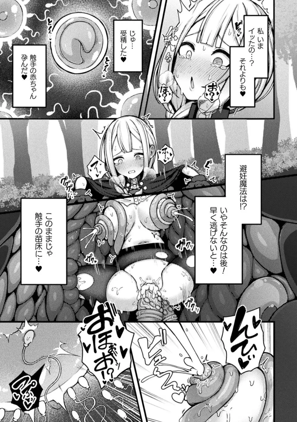別冊コミックアンリアル 感覚遮断~身体の感覚を遮断されて気づかぬ間に強制絶頂~ Vol.1 Page.15
