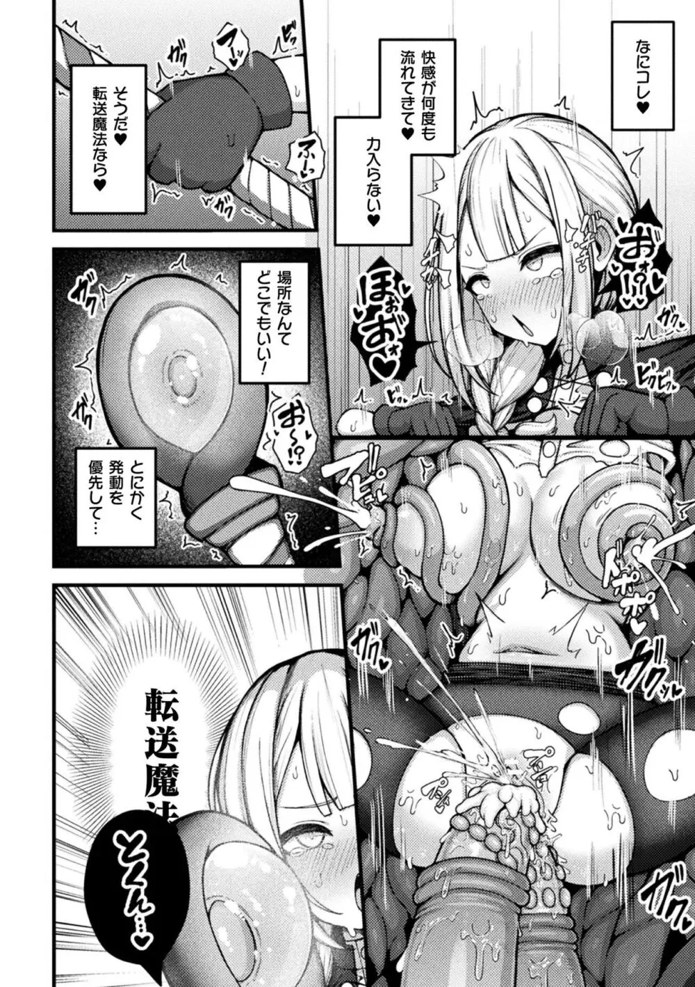 別冊コミックアンリアル 感覚遮断~身体の感覚を遮断されて気づかぬ間に強制絶頂~ Vol.1 Page.16