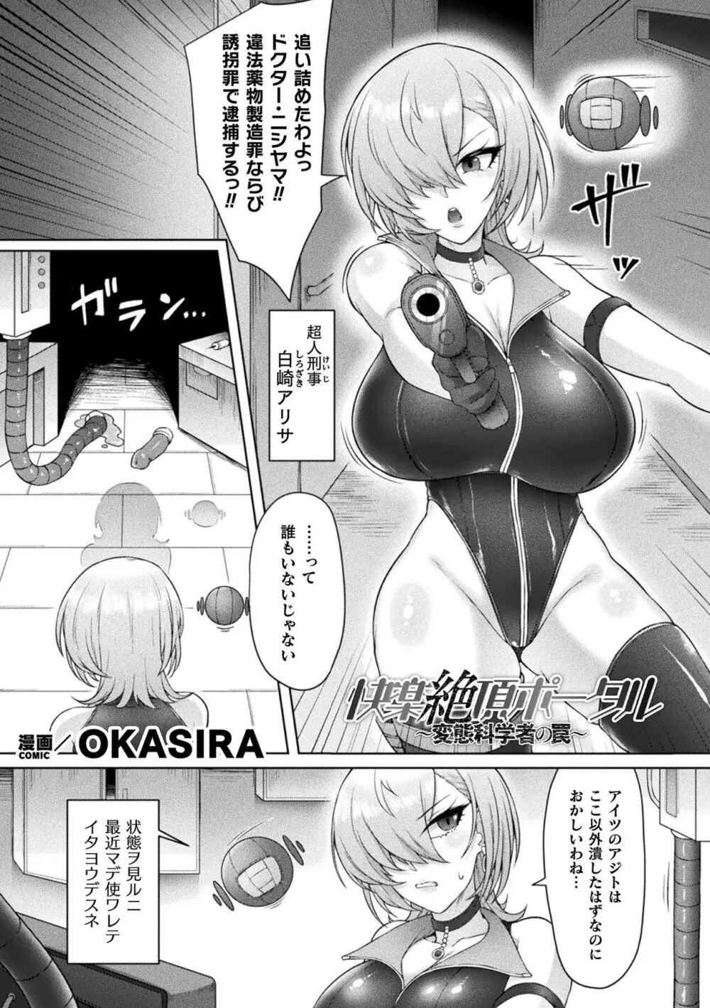 別冊コミックアンリアル 感覚遮断~身体の感覚を遮断されて気づかぬ間に強制絶頂~ Vol.1 Page.25