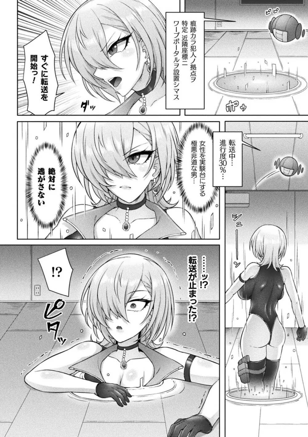 別冊コミックアンリアル 感覚遮断~身体の感覚を遮断されて気づかぬ間に強制絶頂~ Vol.1 Page.26