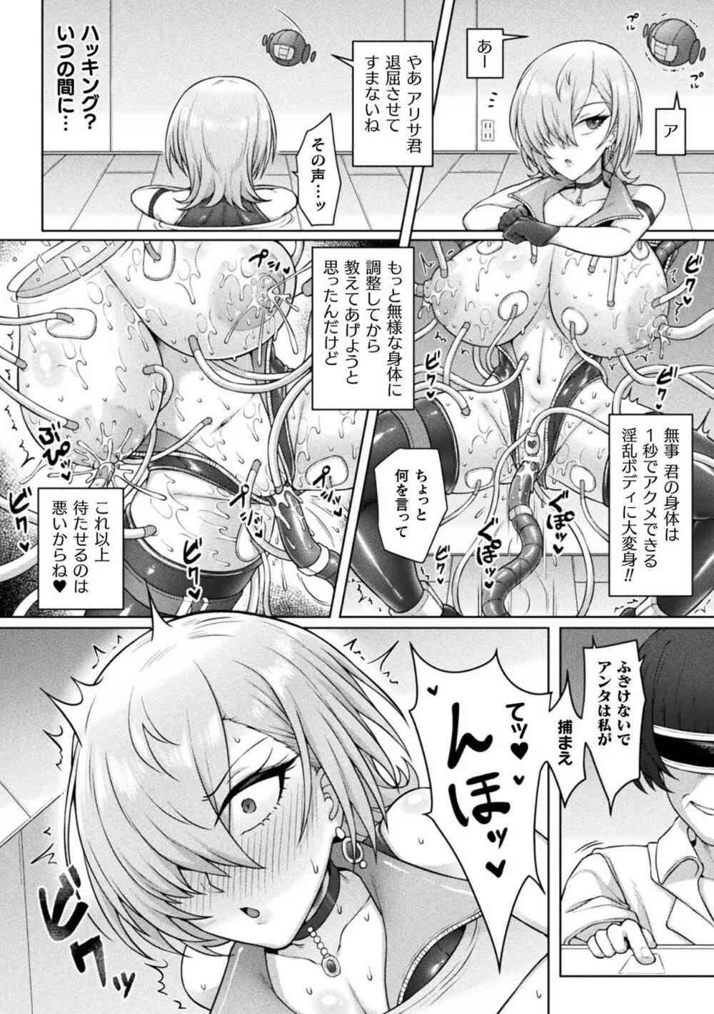 別冊コミックアンリアル 感覚遮断~身体の感覚を遮断されて気づかぬ間に強制絶頂~ Vol.1 Page.32
