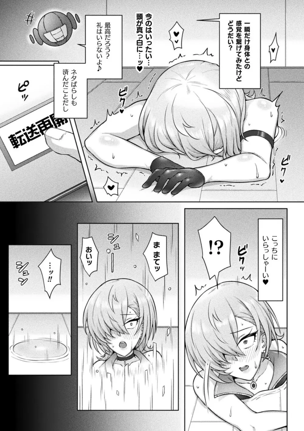 別冊コミックアンリアル 感覚遮断~身体の感覚を遮断されて気づかぬ間に強制絶頂~ Vol.1 Page.33